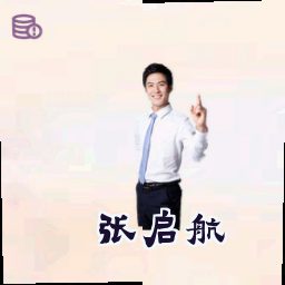 张启航