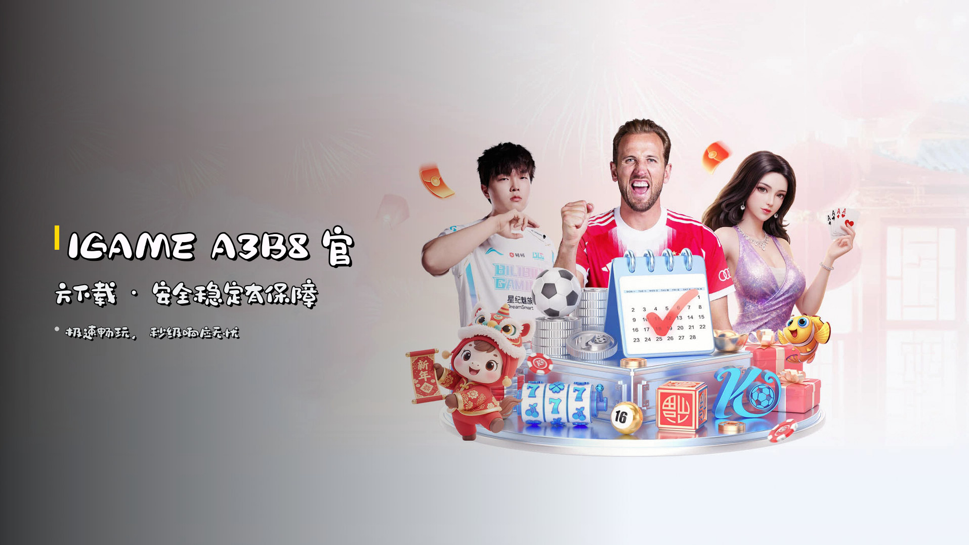 <strong>IGAME A3B8</strong> 官方下载 · 安全稳定有保障